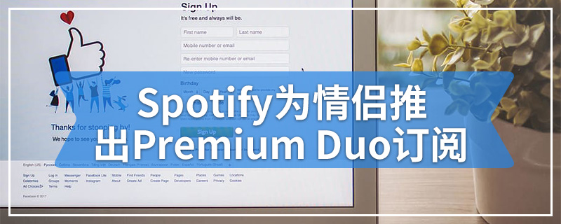 Spotify为情侣推出Premium Duo订阅