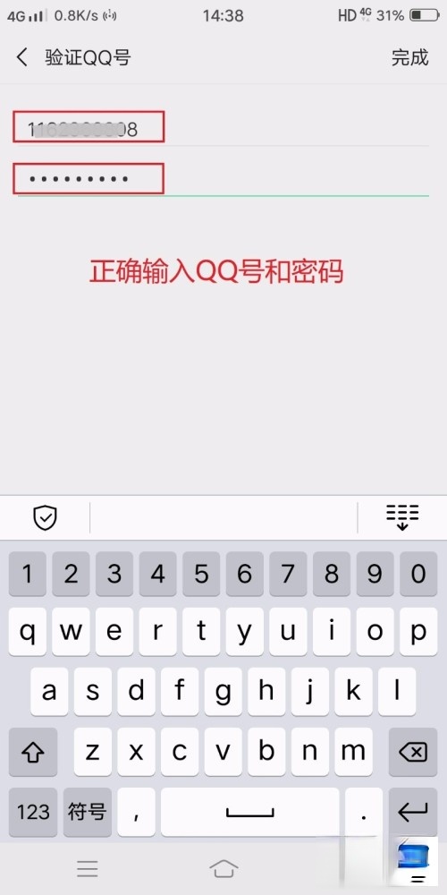 QQ号加密码图片