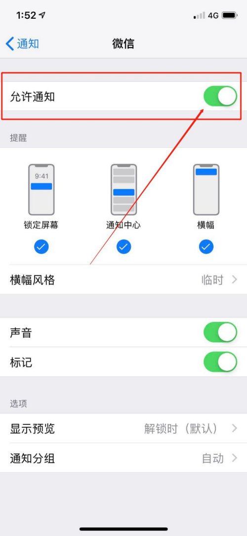 iphone玩游戏时微信信息左边弹出(4)