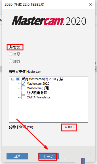 mastercam2020安装教程(2)