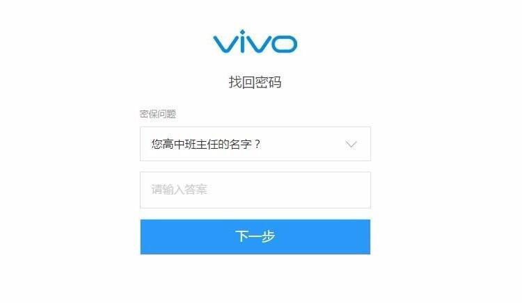 vivo手机密码忘了怎么办(2)