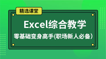 Excel是常用办公软件_学习