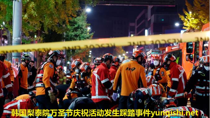 韩国梨泰院万圣节庆祝活动发生踩踏事件 至少146人死亡