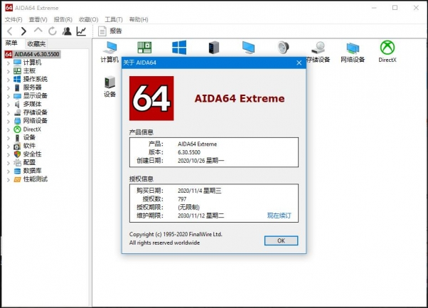 AIDA64至尊版系统信息工具 (并提供诊断功能和超频支持)