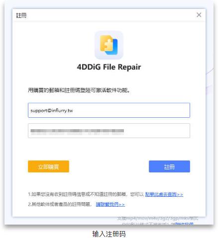 4DDiG File Repair 一键修复损毁的MP4、MOV 影片档和JPG 图片档工具