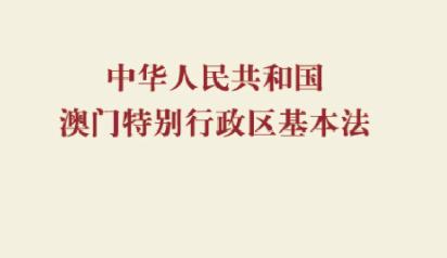 2021年澳门正版免费资料全新解析 澳门马会正版免费资料大全