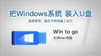 window系统u盘安装教程