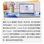 Copilot新功能发布：赋能团队高效协作，支持AI助手定制