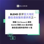  BLEND advocates new thinking of game localization in 2024 ChinaJoy: integrating development process to create global success