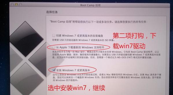 Mac装Windows系统教程(2)