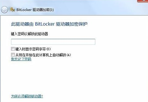 非系统分区使用BitLocker加密导致软件无法安装成功解决方案(1)