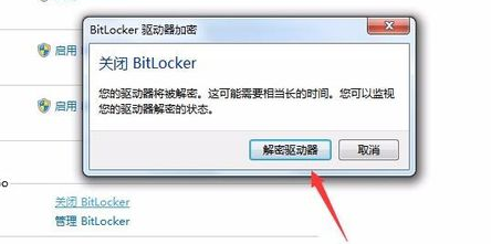 非系统分区使用BitLocker加密导致软件无法安装成功解决方案(3)