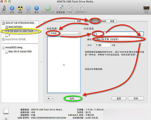 制作u盘启动盘mac(6)