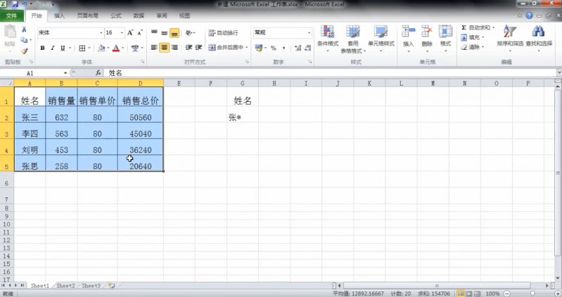 教您怎么用Excel高级筛选