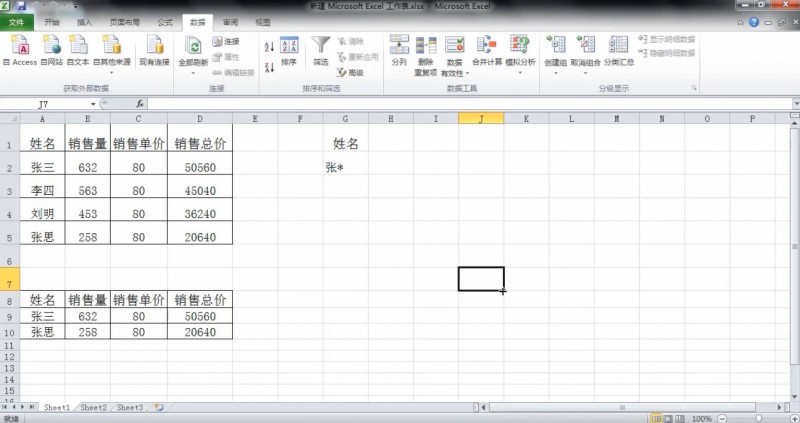 教您怎么用Excel高级筛选(9)