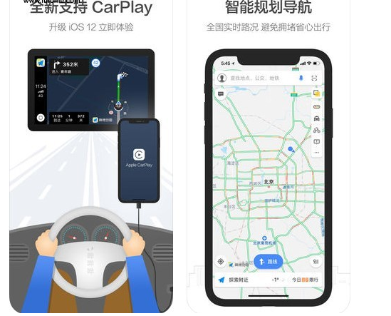 高德地图App迎更新：全新支持苹果iOS 12系统CarPlay