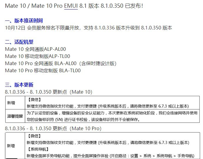 华为向Mate10/Mate10 Pro推EMUI 8.1.0.350更新：微信指纹支付