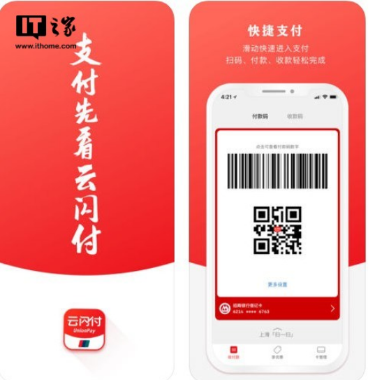 今天云闪付App iOS版迎来了6.1.0版本更新：新增广州南京乘车码