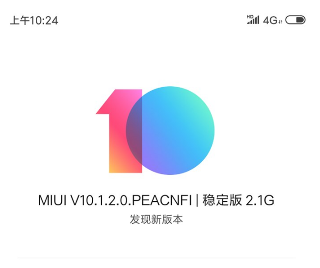 小米推送小米8系列MIUI v10.1.2.0.PEACNFI版本更新