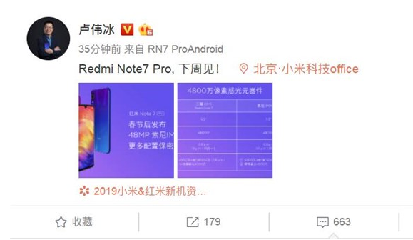 小米官方宣布将于下周发布红米Redmi Note7 Pro新机