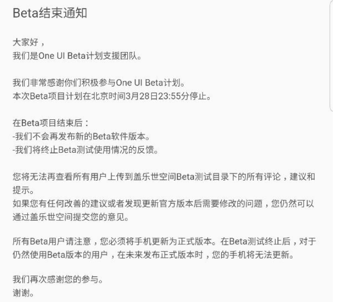 三星Note8手机Beta项目计划将于本月28日23:55分停止