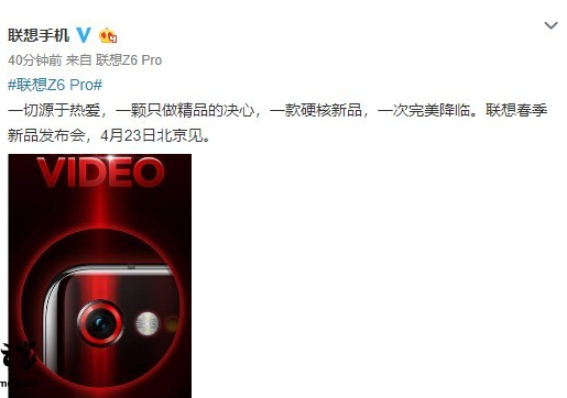 联想公布4月23日在北京发布联想Z6 Pro手机