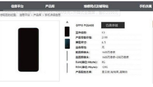 OPPO K3手机在中国电信手机产品曝光