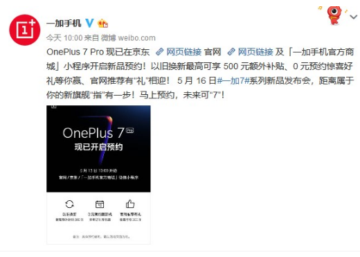 一加7 Pro将于5月16日在北京正式发布,现已开启预约