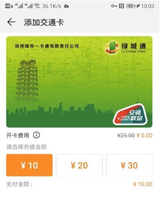 郑州绿城通交通联合版公交卡正式上线：限额免费开卡