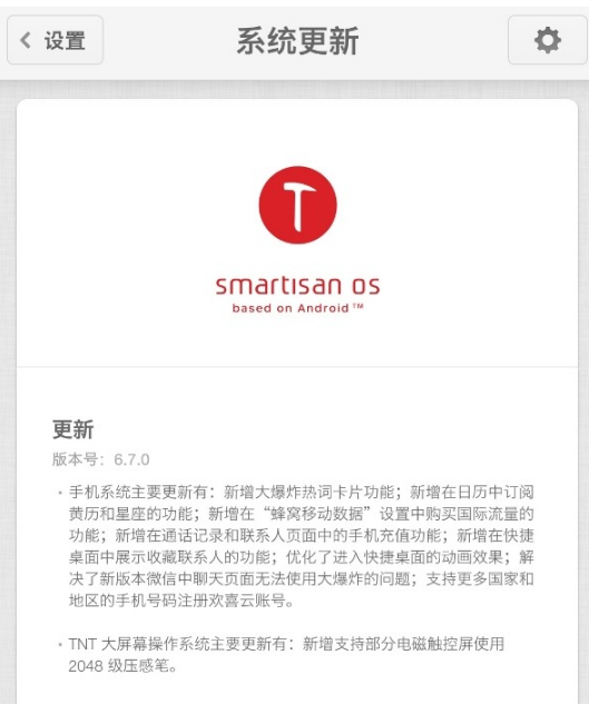 锤子坚果Pro 2s推送Smartisan OS v6.7.0更新：更新内容与R1基本相同