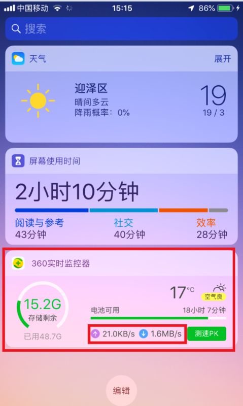 iphone7顶部显示网速(5)