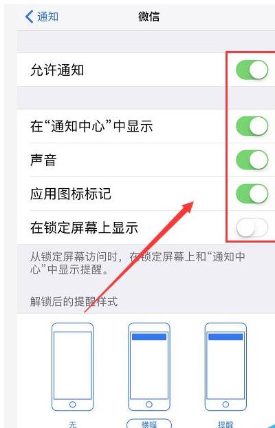 iphonex锁屏微信不提醒(3)