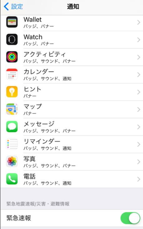 iphone的地震提醒功能