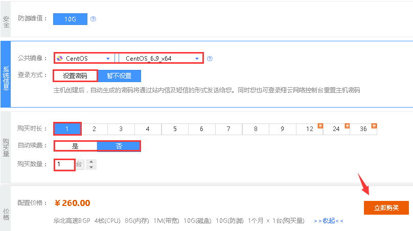 华北高速BGP购买教程(6)
