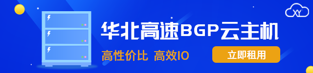 华北高速BGP购买教程