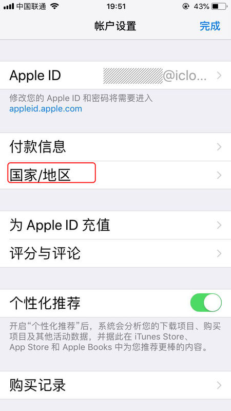 苹果id中国改香港(3)