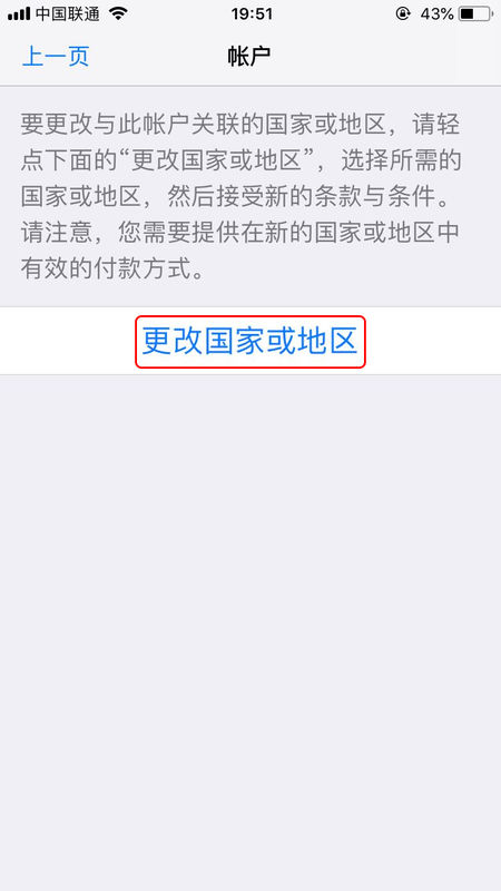 苹果id中国改香港(4)