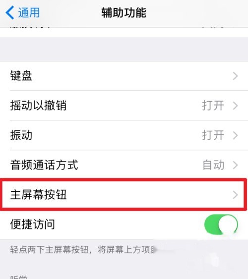 iphone8p轻触解锁设置(3)