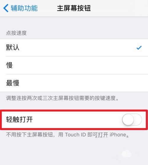 iphone8p轻触解锁设置(4)