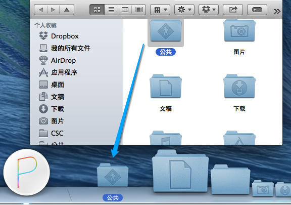 mac文件不想放在桌面(3)