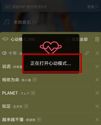 网易云音乐心动模式怎么打开