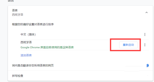 谷歌浏览器怎么设置成中文(8)