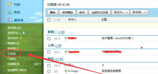 QQ邮箱发出的邮件如何撤回