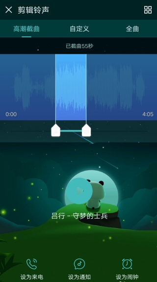 酷狗音乐怎么样剪辑本地音频作为来电铃声(5)