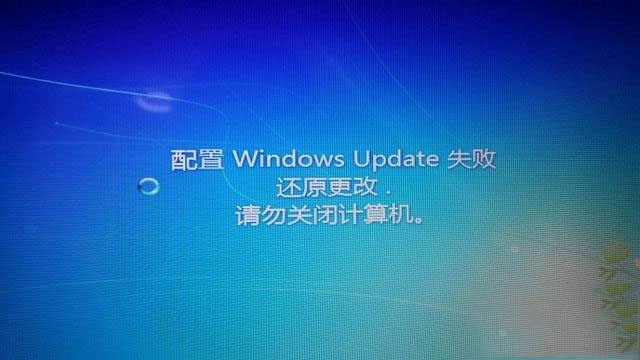 windows7开机配置update失败解决办法(2)