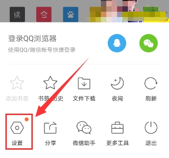 手机QQ浏览器的推送消息怎么关闭(2)
