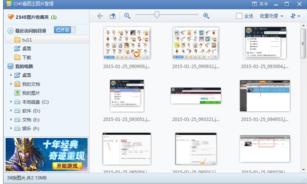 2345看图王加载图片速度快,缩略图预览,鼠标指针翻页等功能,是一款