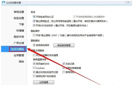 QQ浏览器开启安全认证的方法(2)