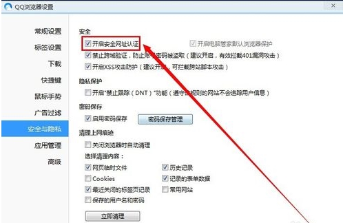 QQ浏览器开启安全认证的方法(3)