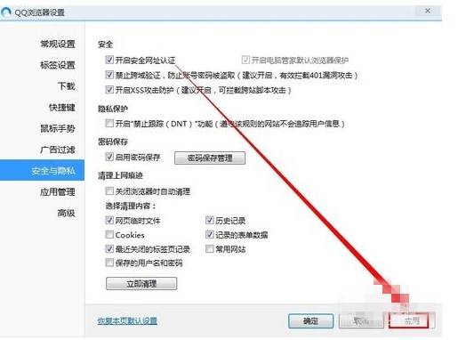 QQ浏览器开启安全认证的方法(4)